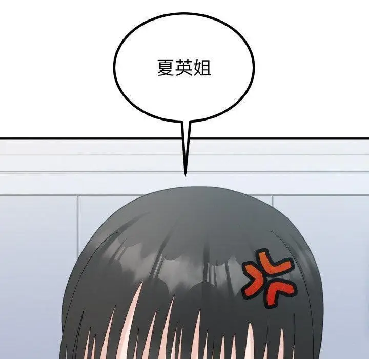 漫画《打脸的告白》第33话第20张图