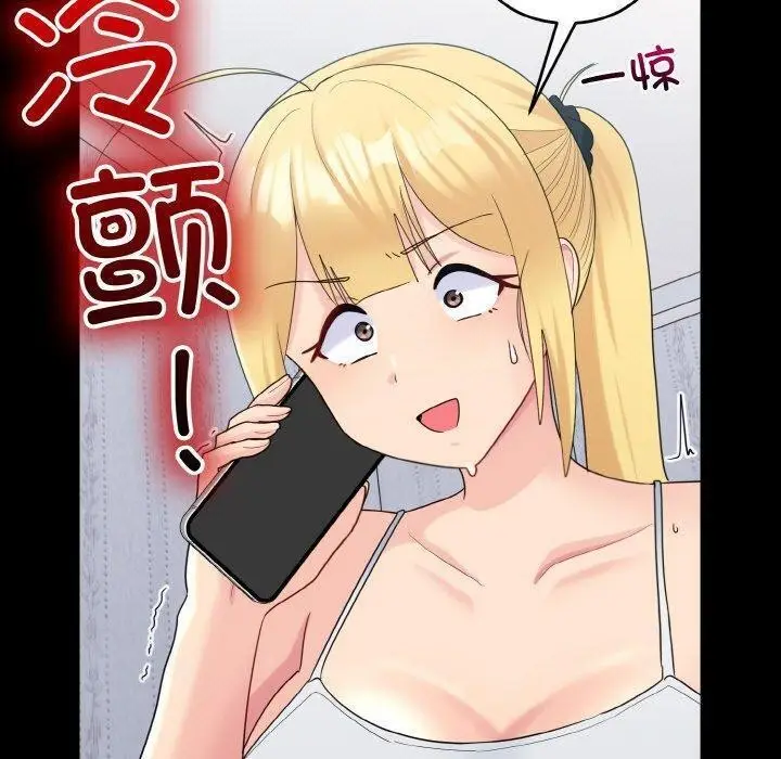漫画《打脸的告白》第33话第23张图