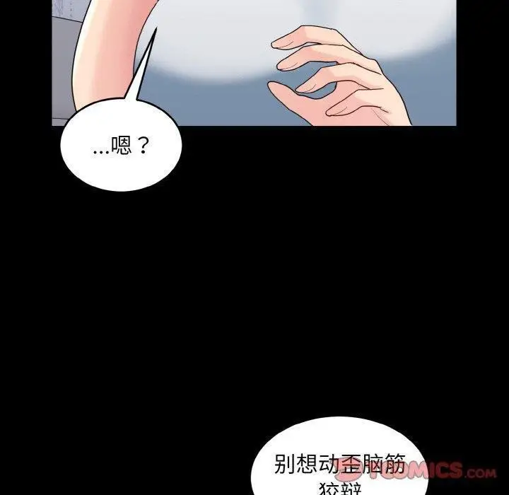 漫画《打脸的告白》第33话第24张图