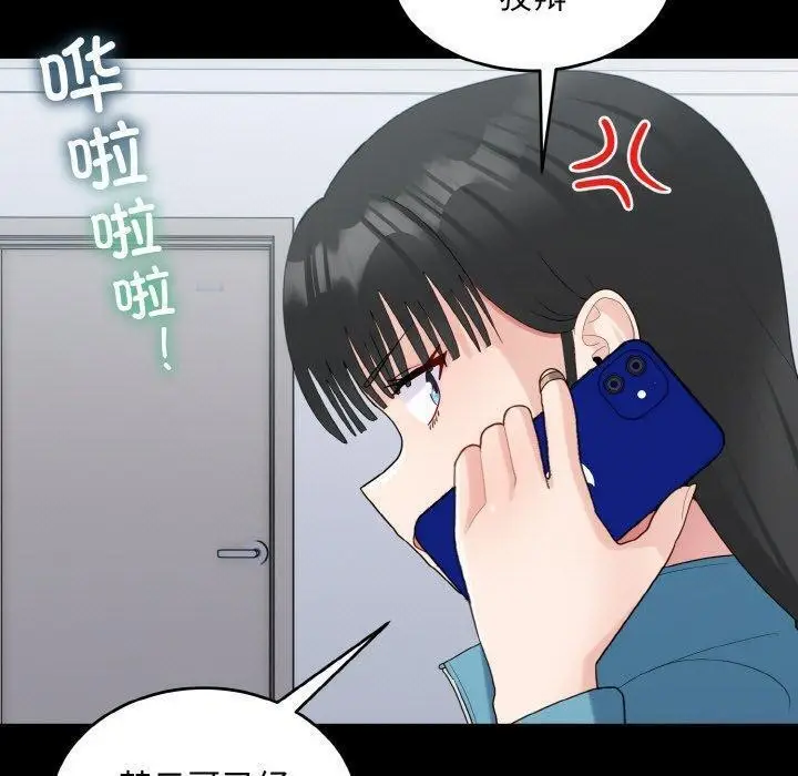 漫画《打脸的告白》第33话第25张图