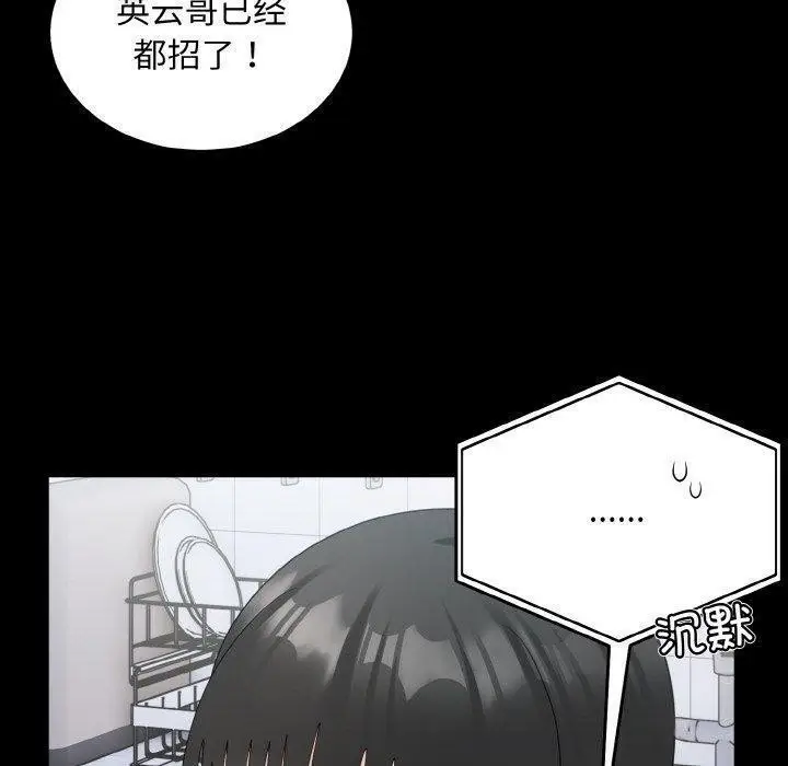 漫画《打脸的告白》第33话第26张图