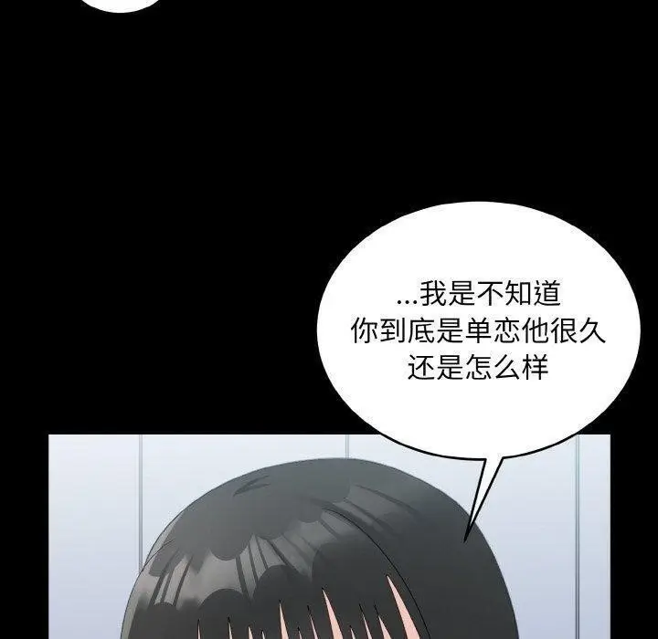 漫画《打脸的告白》第33话第28张图