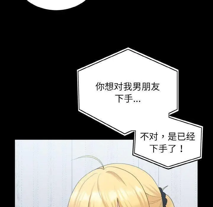 漫画《打脸的告白》第33话第30张图