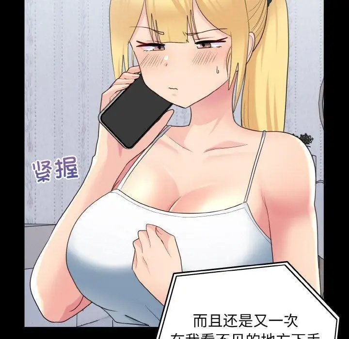 漫画《打脸的告白》第33话第31张图