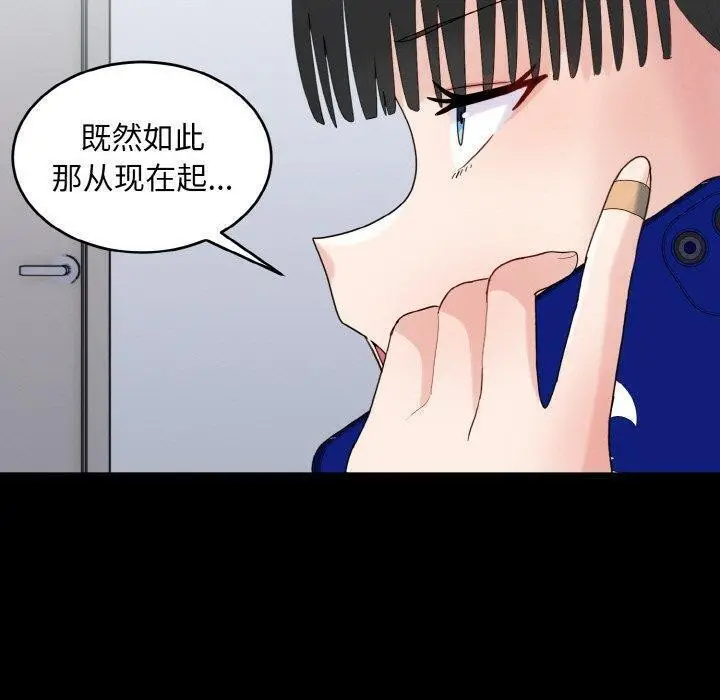 漫画《打脸的告白》第33话第33张图