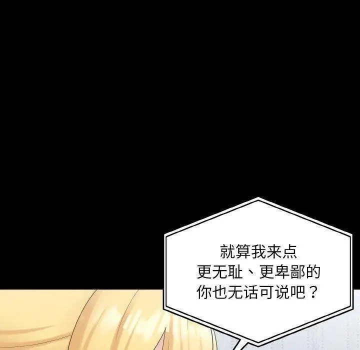 漫画《打脸的告白》第33话第34张图