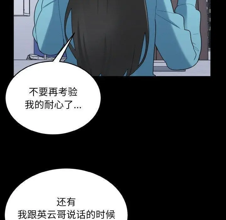 漫画《打脸的告白》第33话第37张图