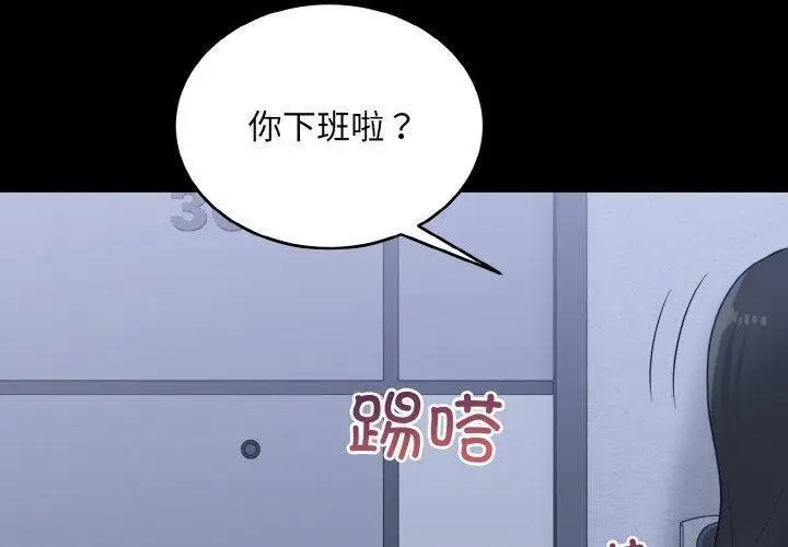 漫画《打脸的告白》第33话第4张图