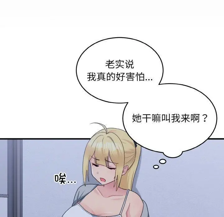 漫画《打脸的告白》第33话第40张图