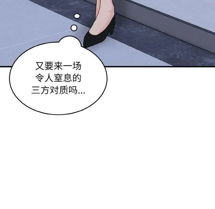 漫画《打脸的告白》第33话第42张图