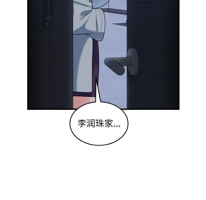 漫画《打脸的告白》第33话第44张图