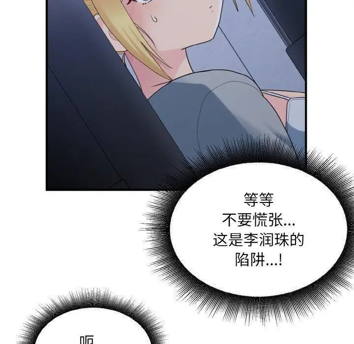 漫画《打脸的告白》第33话第46张图
