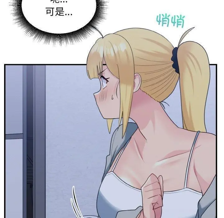 漫画《打脸的告白》第33话第47张图