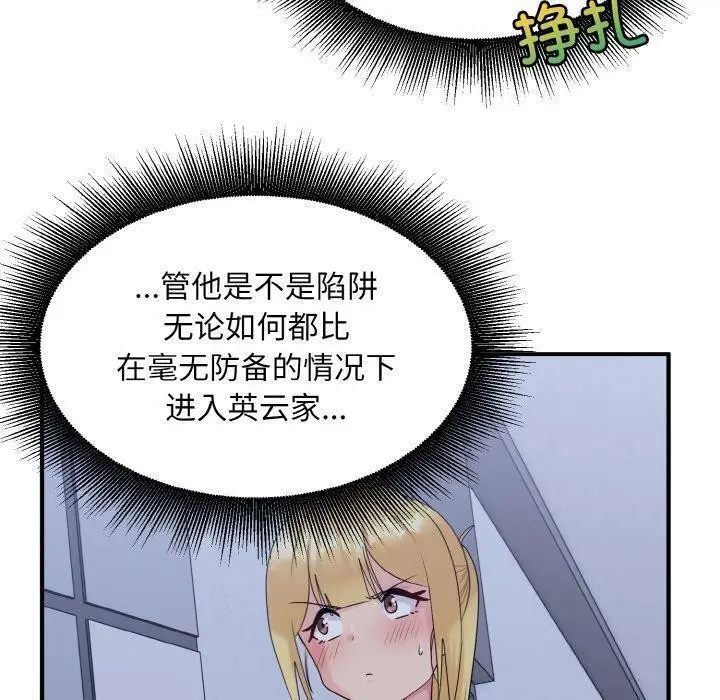 漫画《打脸的告白》第33话第49张图