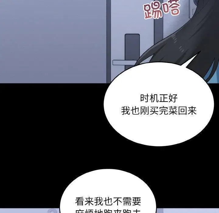 漫画《打脸的告白》第33话第5张图