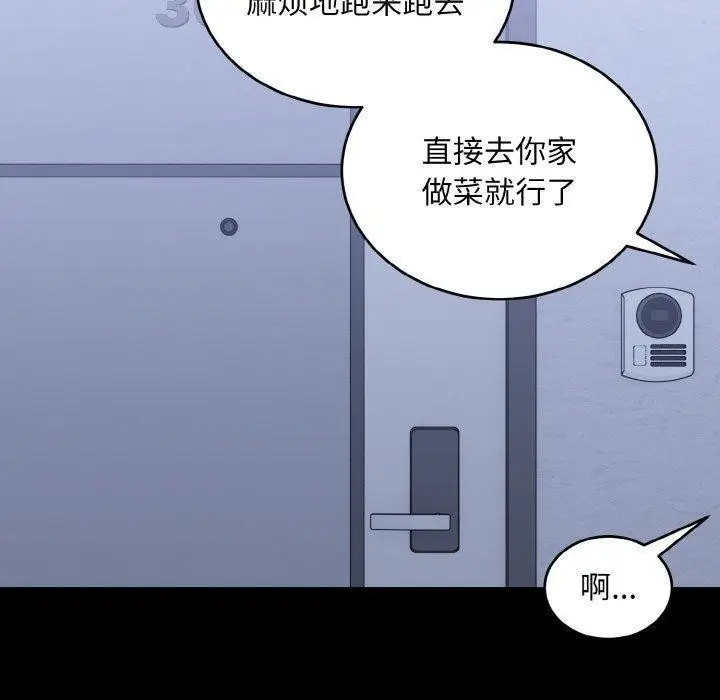 漫画《打脸的告白》第33话第6张图
