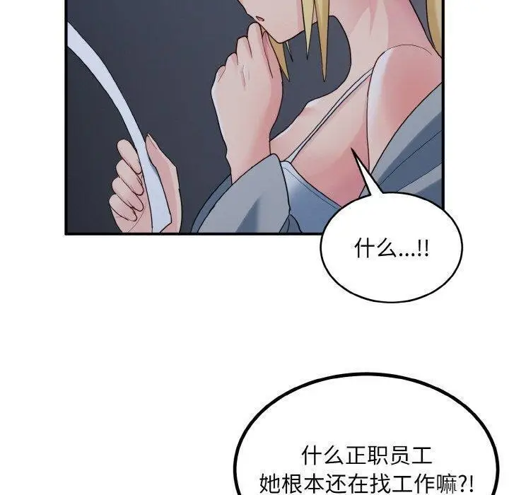 漫画《打脸的告白》第33话第61张图