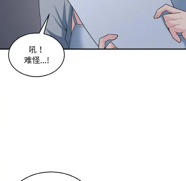 漫画《打脸的告白》第33话第63张图