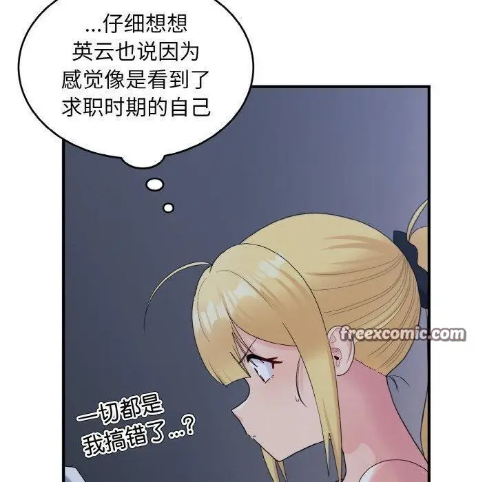 漫画《打脸的告白》第33话第64张图