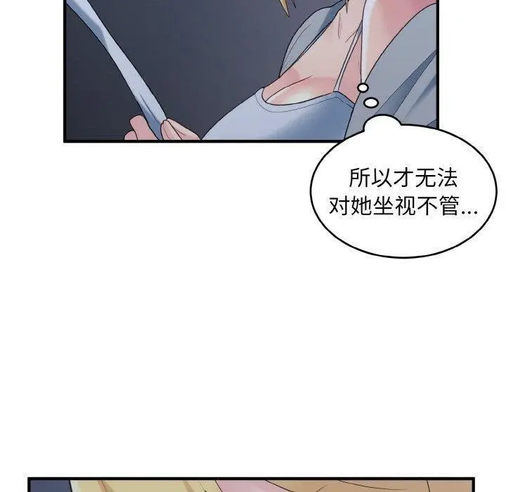 漫画《打脸的告白》第33话第65张图