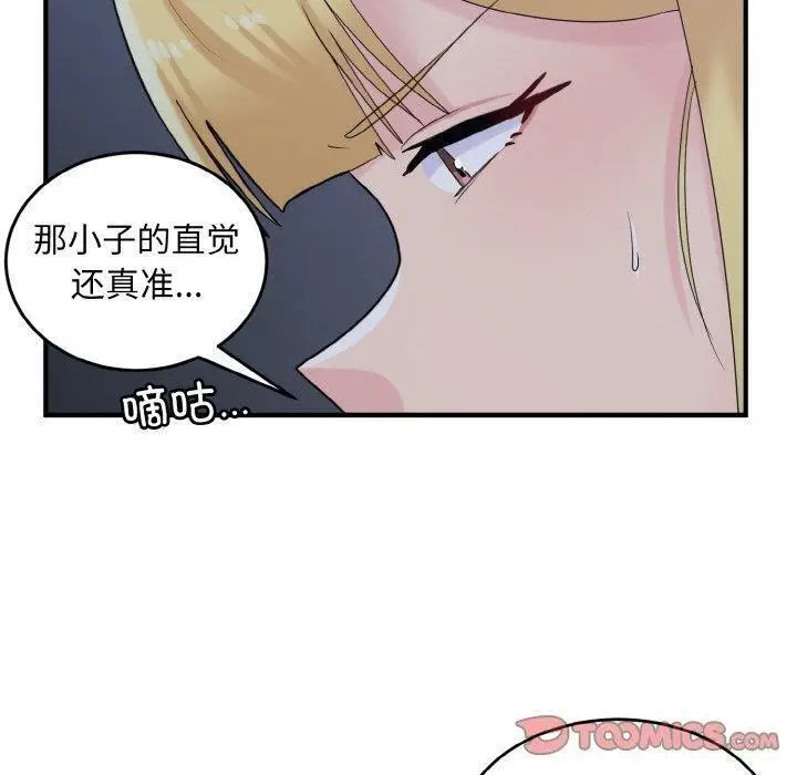 漫画《打脸的告白》第33话第66张图