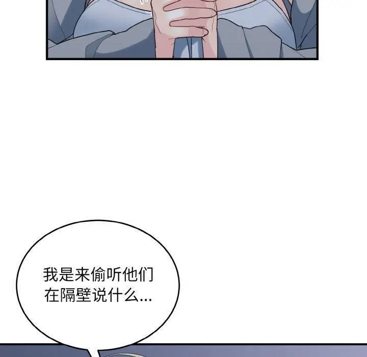 漫画《打脸的告白》第33话第68张图