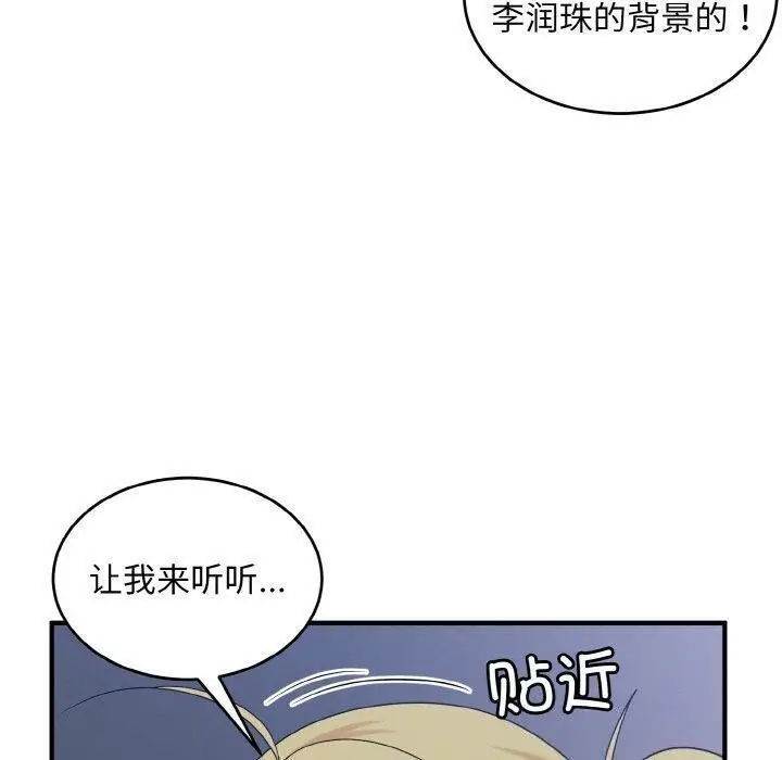 漫画《打脸的告白》第33话第71张图