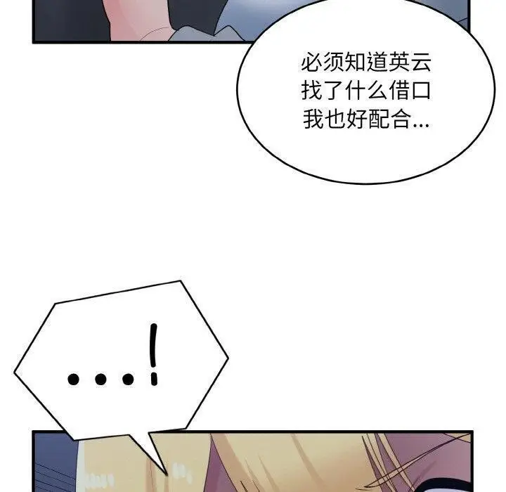 漫画《打脸的告白》第33话第73张图