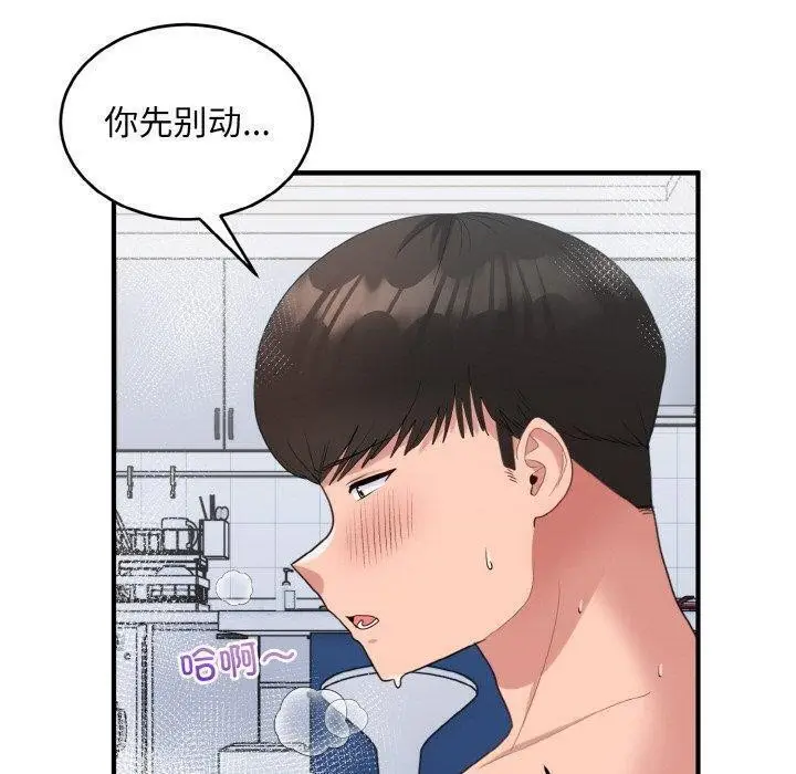 漫画《打脸的告白》第33话第79张图