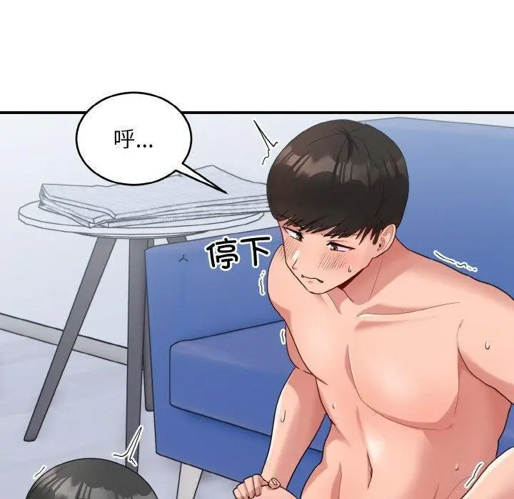 漫画《打脸的告白》第33话第83张图