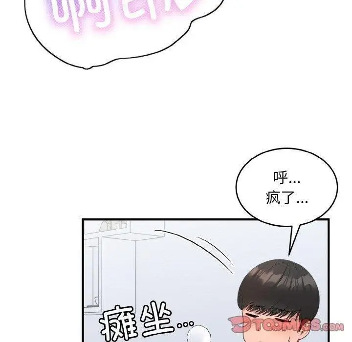 漫画《打脸的告白》第33话第87张图