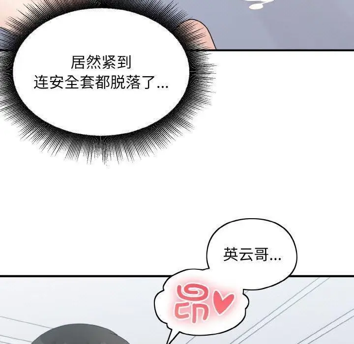 漫画《打脸的告白》第33话第91张图