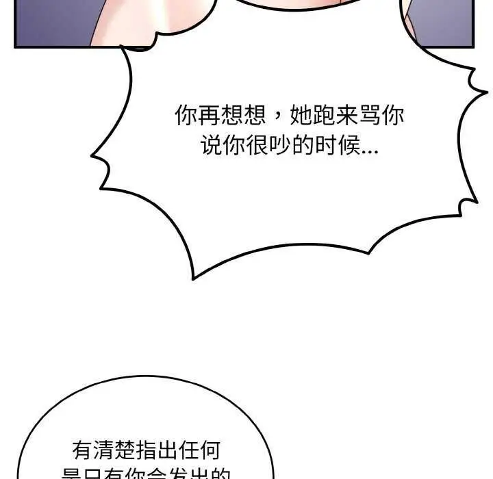 漫画《打脸的告白》第34话第10张图