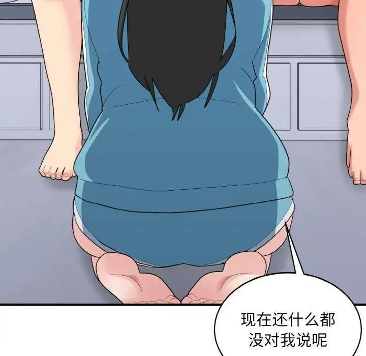 漫画《打脸的告白》第34话第101张图