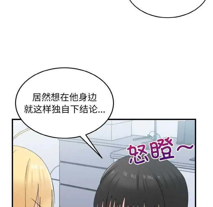 漫画《打脸的告白》第34话第102张图
