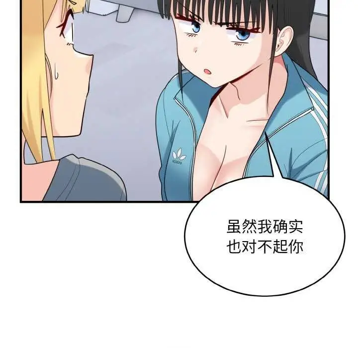 漫画《打脸的告白》第34话第103张图