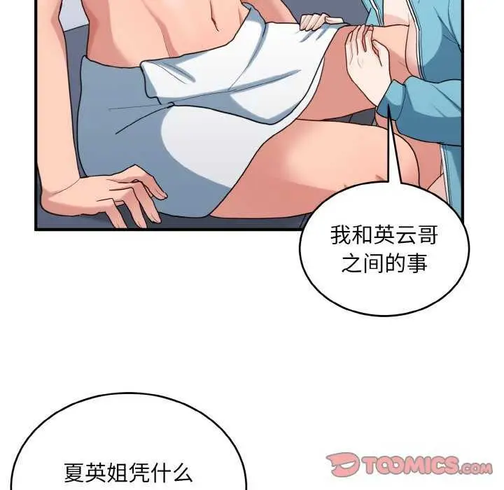 漫画《打脸的告白》第34话第105张图
