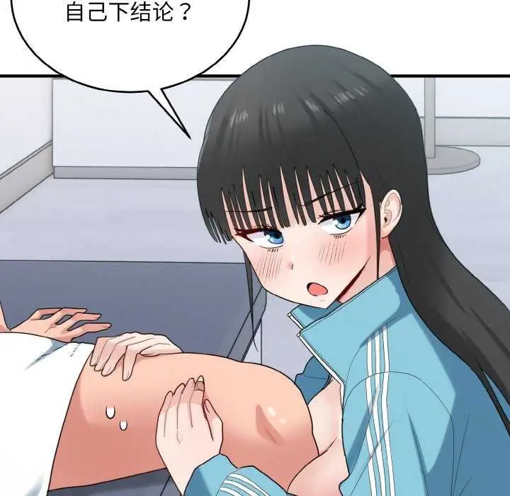 漫画《打脸的告白》第34话第106张图