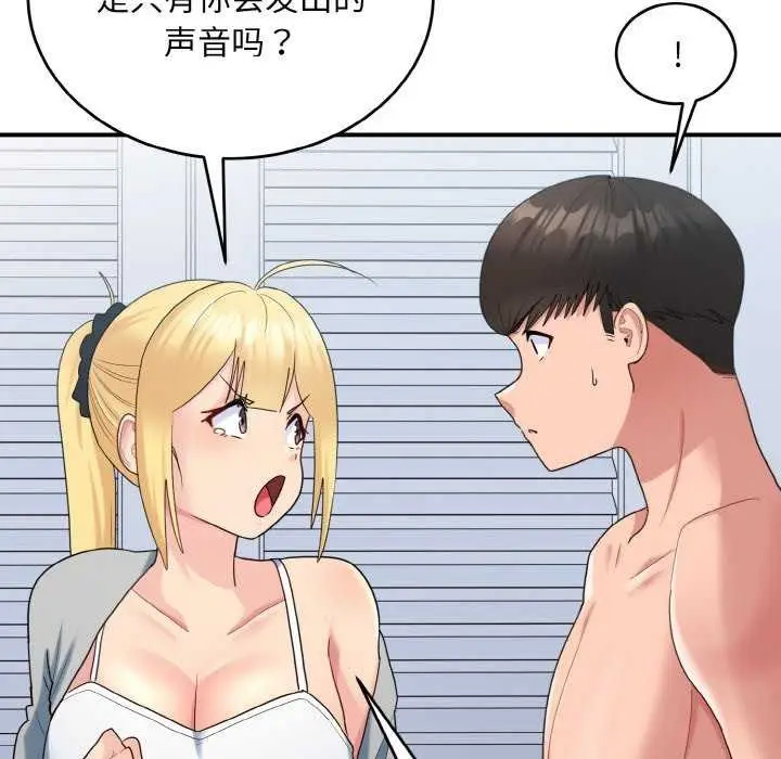 漫画《打脸的告白》第34话第11张图