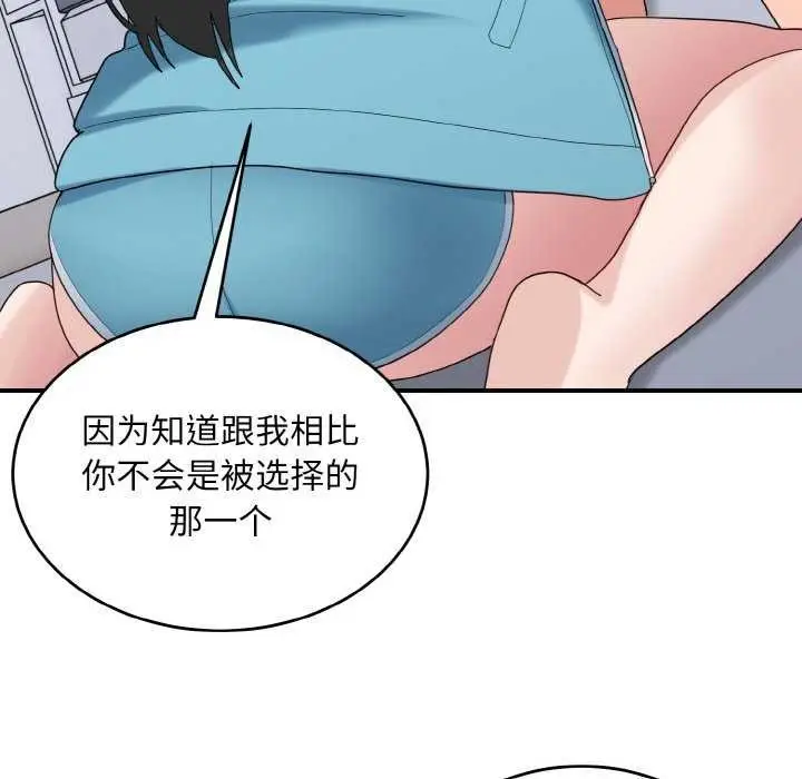 漫画《打脸的告白》第34话第110张图