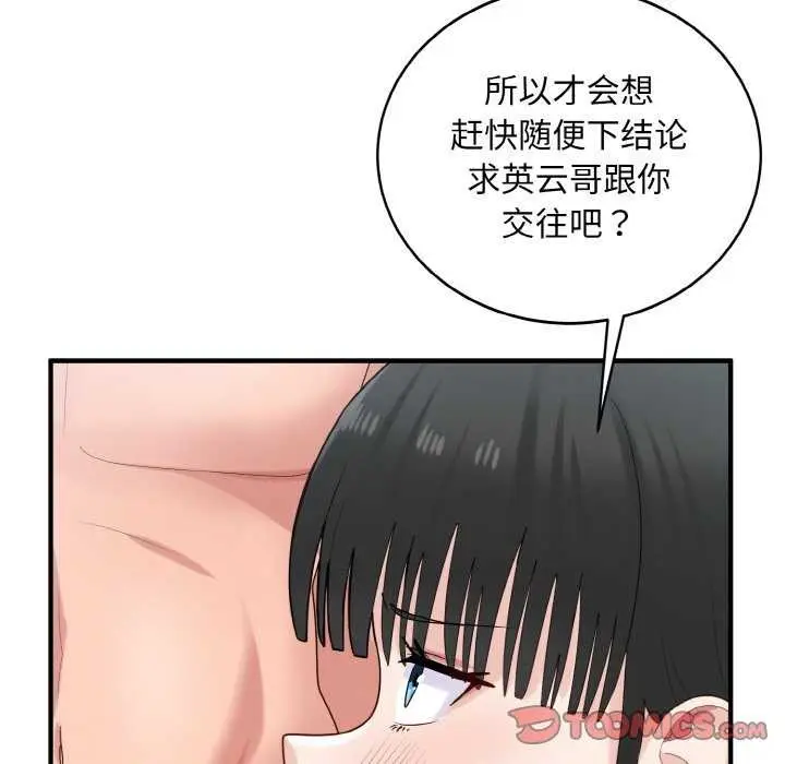 漫画《打脸的告白》第34话第111张图