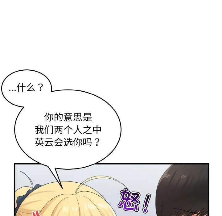 漫画《打脸的告白》第34话第113张图