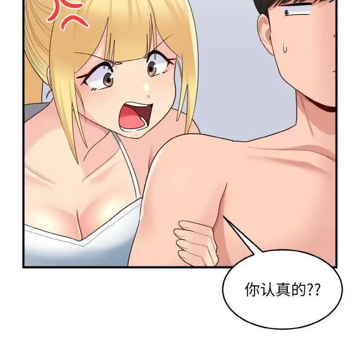 漫画《打脸的告白》第34话第114张图