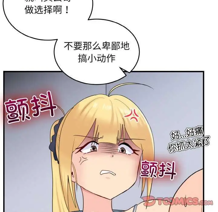 漫画《打脸的告白》第34话第117张图