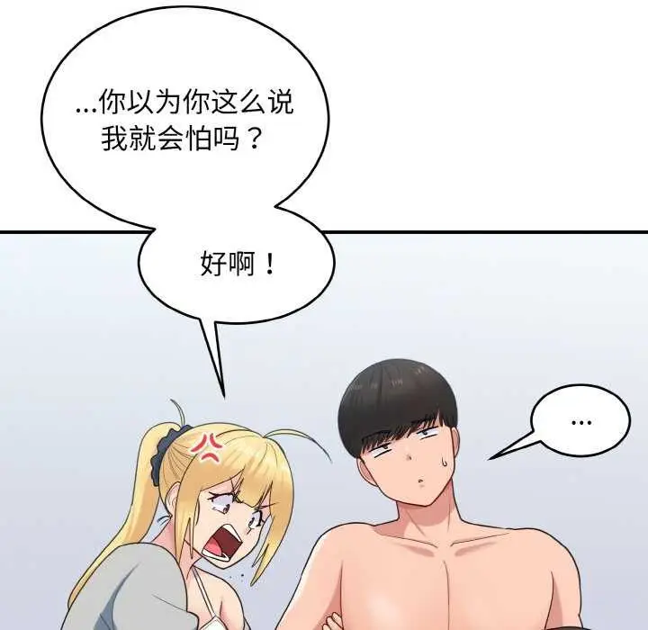 漫画《打脸的告白》第34话第119张图