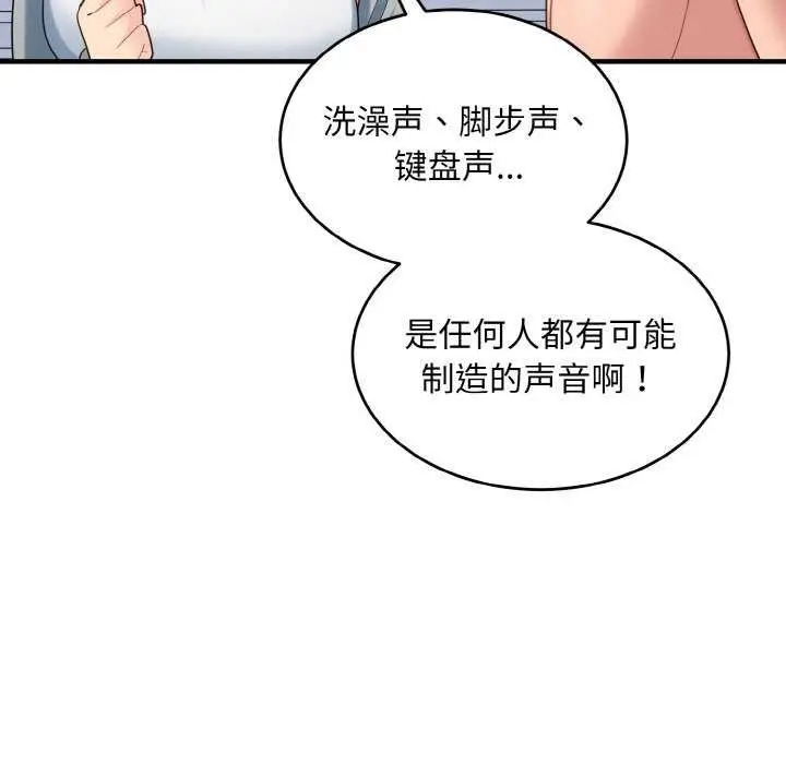 漫画《打脸的告白》第34话第12张图
