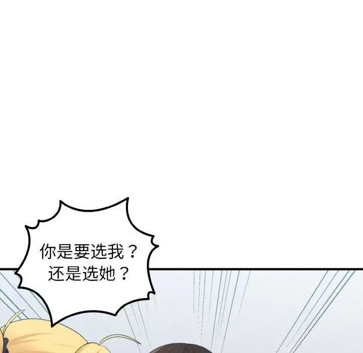 漫画《打脸的告白》第34话第124张图