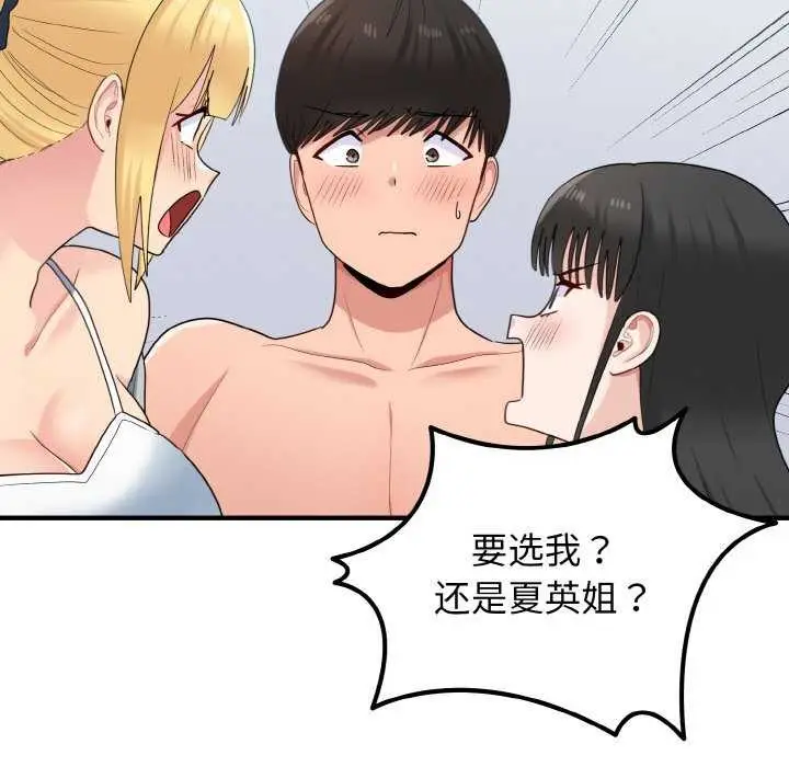 漫画《打脸的告白》第34话第125张图