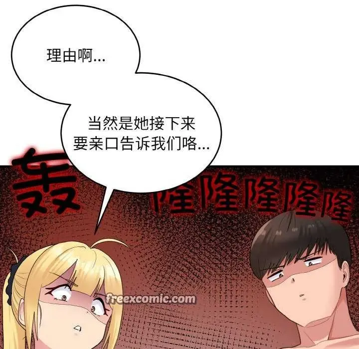 漫画《打脸的告白》第34话第16张图