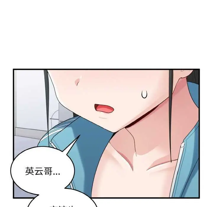 漫画《打脸的告白》第34话第20张图